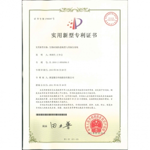 取得中國大陸「生物識別防盜裝置與其保全系統」實用新型專利證書