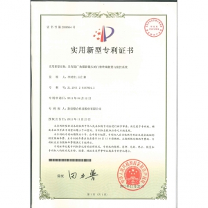 取得中國大陸「具有超廣角攝影鏡頭的門禁終端裝置與監控系統」實用新型專利證書