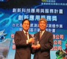 新誼整合科技再次榮獲經濟部100 年「創新應用服務獎」