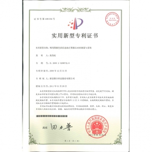取得中國大陸「利用圖像色彩信息執行圖像比對的裝置與系統」實用新型專利證書